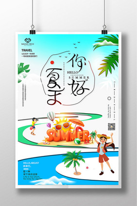 创意你好夏天促销插画海报