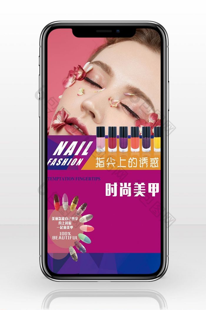 彩色时尚创意美甲手机配图