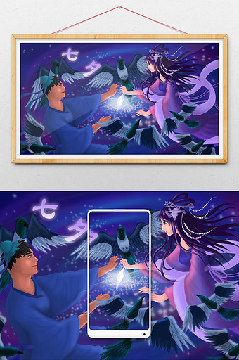 蓝色紫色中国风手绘唯美星空七夕情人节插画图片