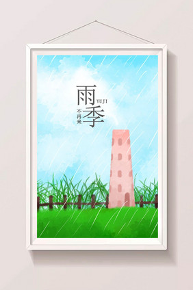 简洁唯美清新自然风光夏日雨季手绘插画背景