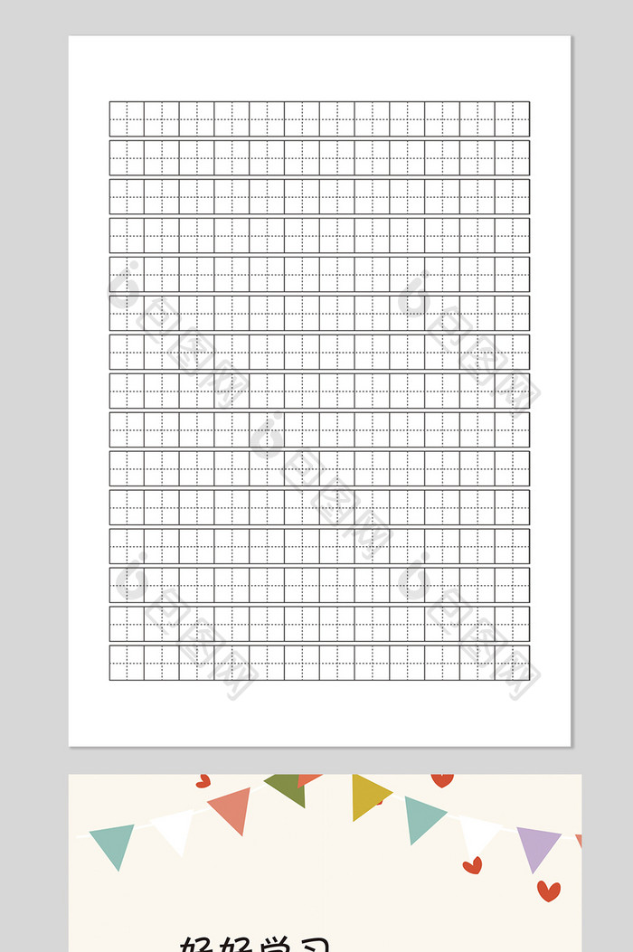 可爱卡通Word田字本模板