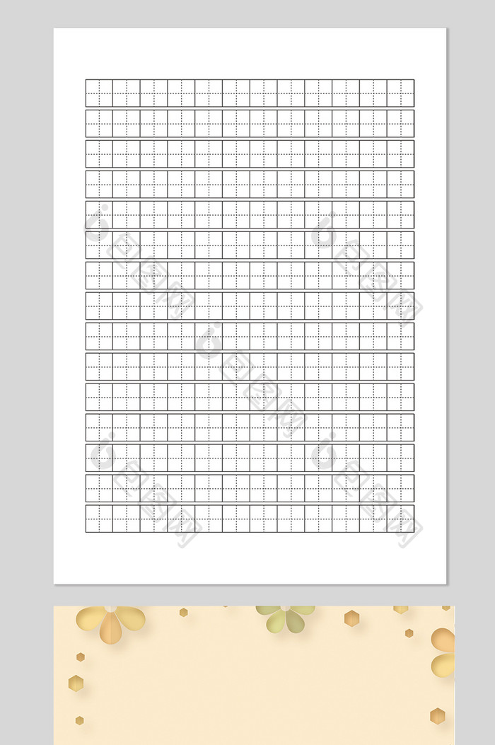 可爱卡通黄色风格田字本Word模板