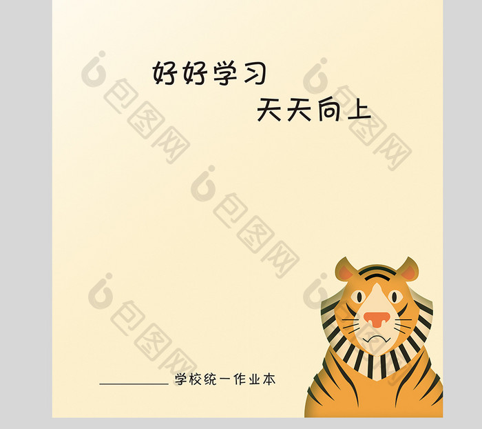 清新风可爱卡通田字本Word模板