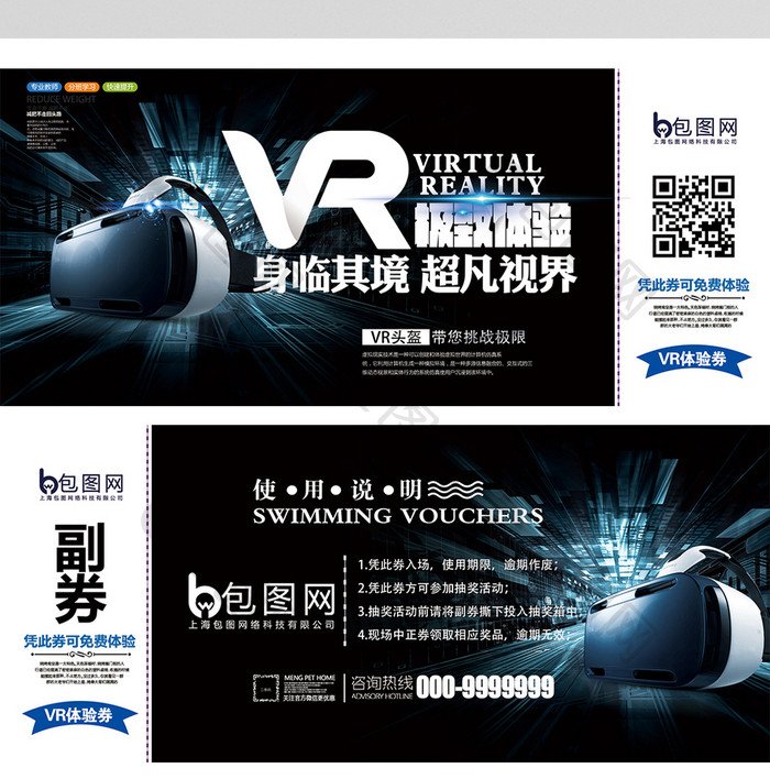 蓝色风格VR体验券
