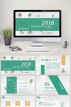 绿色创意图表商务简约汇报PPT模板