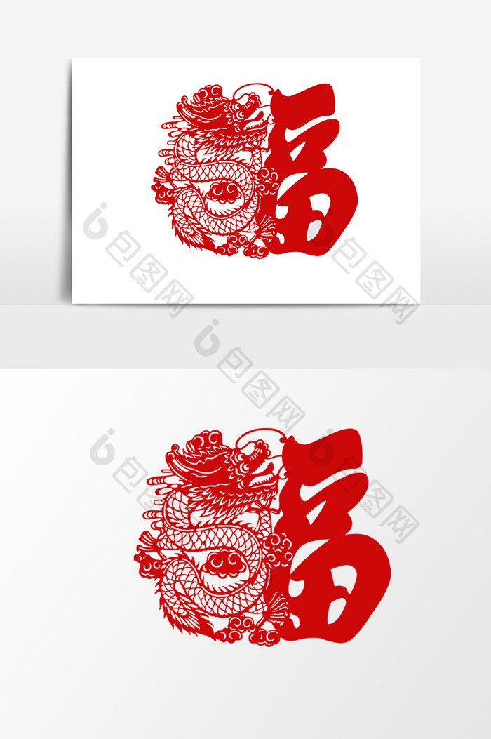 简洁中国传统红色剪纸窗花福和龙矢量元素