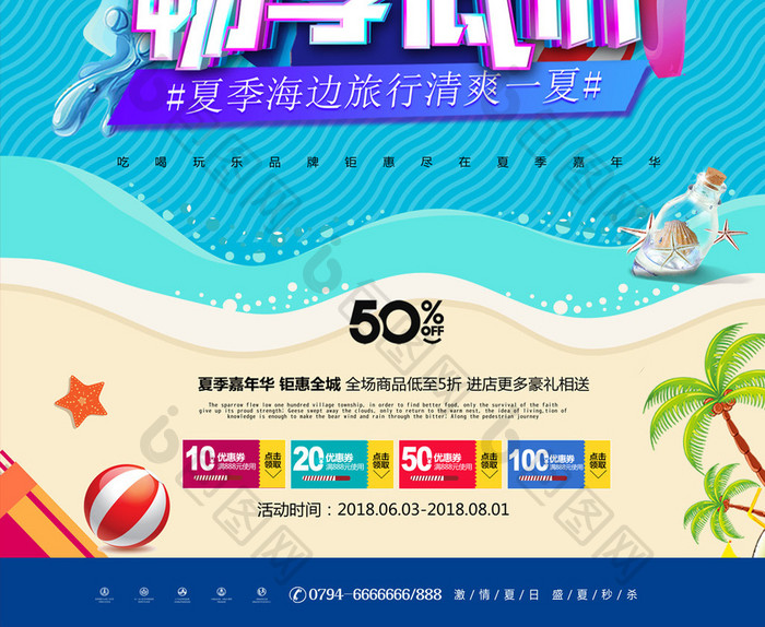 简约清新清凉夏日畅享低价夏季促销海报