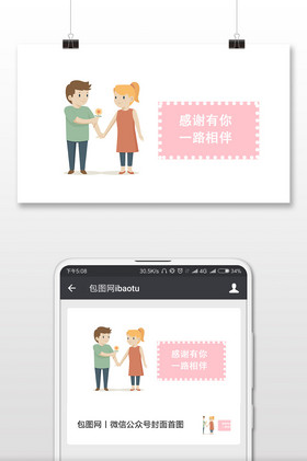 有你相伴配图-有你相伴配图模板下载-包图网