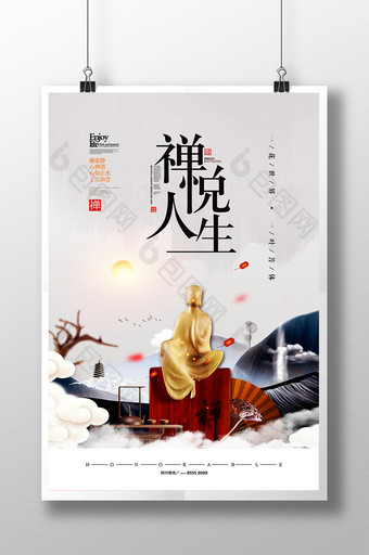 简约中国风禅意文化海报图片