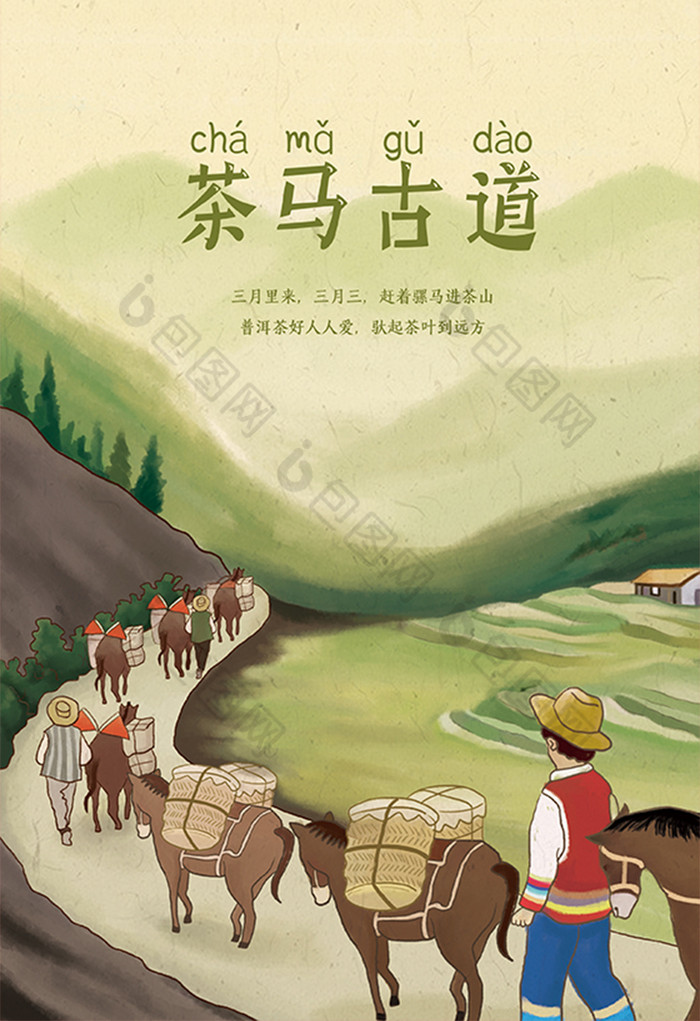 绿色卡通茶马古道风景插画