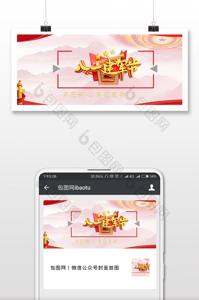 简约八一建军节微信背景图