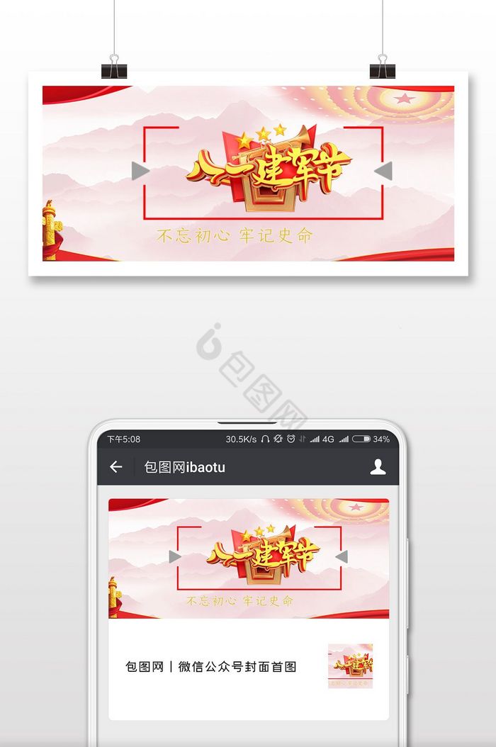 简约八一建军节微信背景图图片
