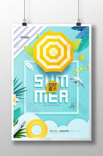你好夏天剪纸清新简洁夏天主题海报图片