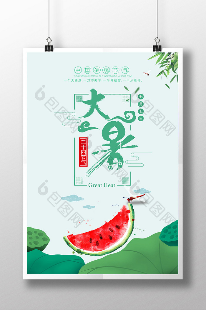 大暑24二十四节气传统中国风大暑海报设计