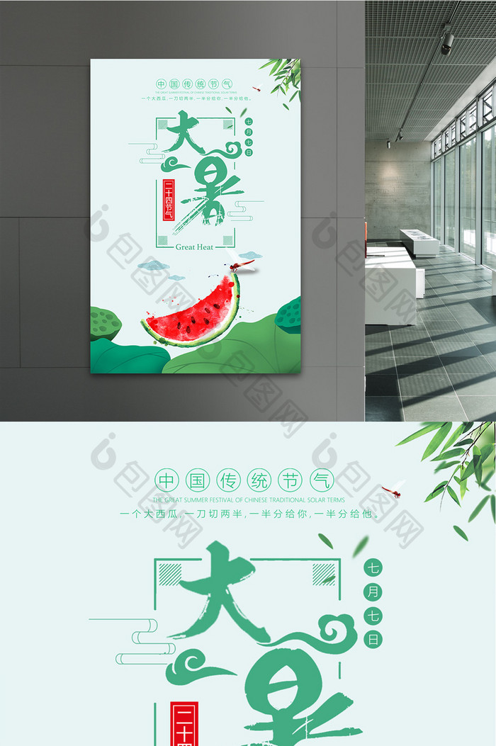 大暑24二十四节气传统中国风大暑海报设计