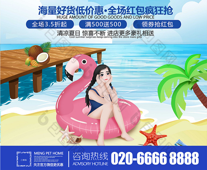 夏季尚新夏季促销海报设计