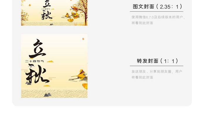 立秋落叶微信公众号用图