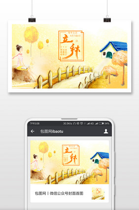 简约立秋微信公众号用图