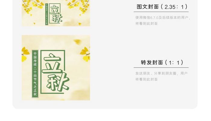 杏叶秋意立秋微信公众号用图