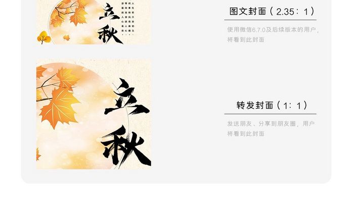 复古立秋微信公众号用图