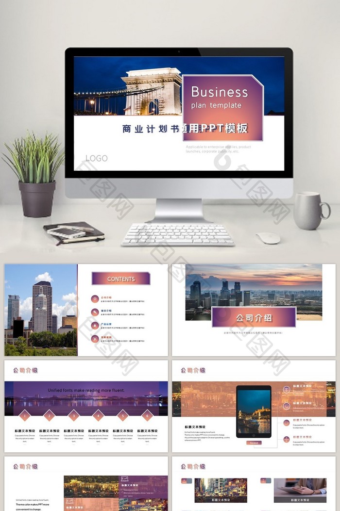 渐变创业计划商业计划书通用PPT模板