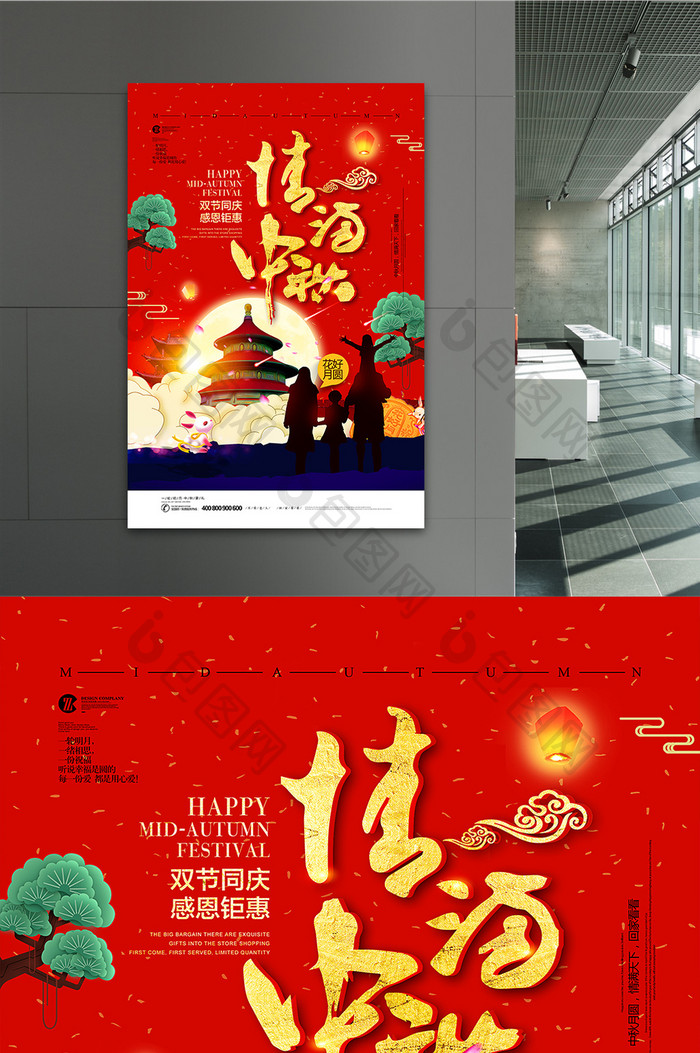 喜迎中秋国庆节日中国风海报