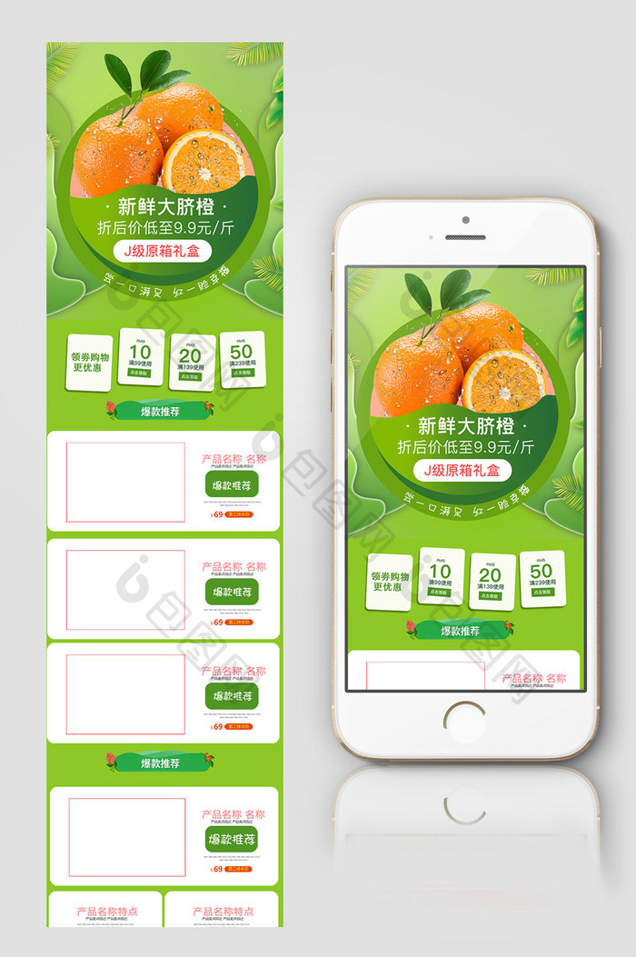 绿色背景水果手机端首页设计