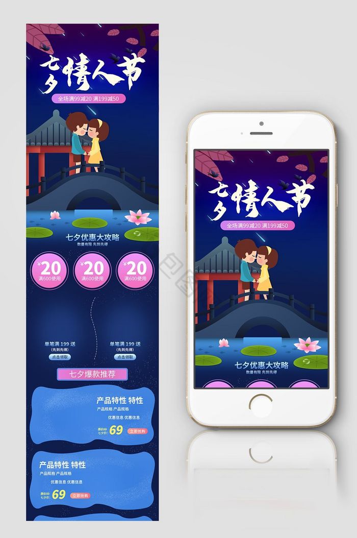 暗色鹊桥相会七夕情人节活动淘宝手机端首页图片