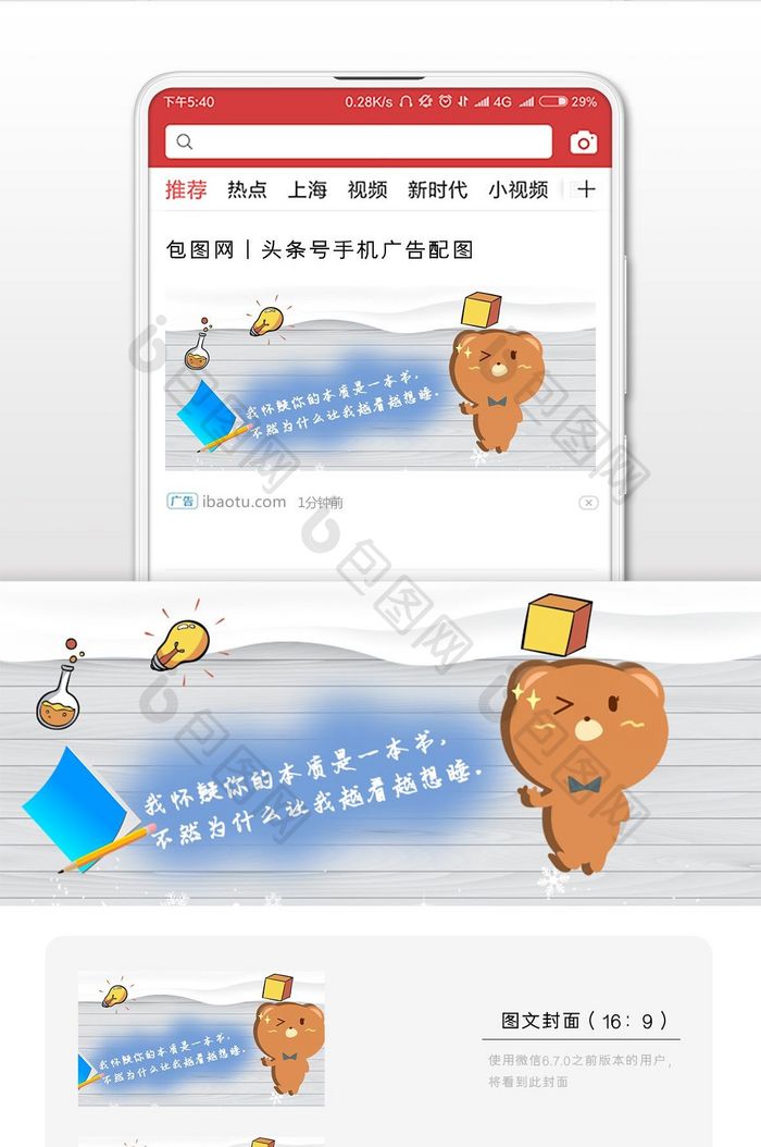 卡通可爱风小兔子土味情话微信配图