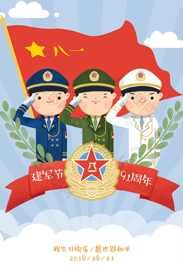 八一建军节陆海空军人敬礼插画