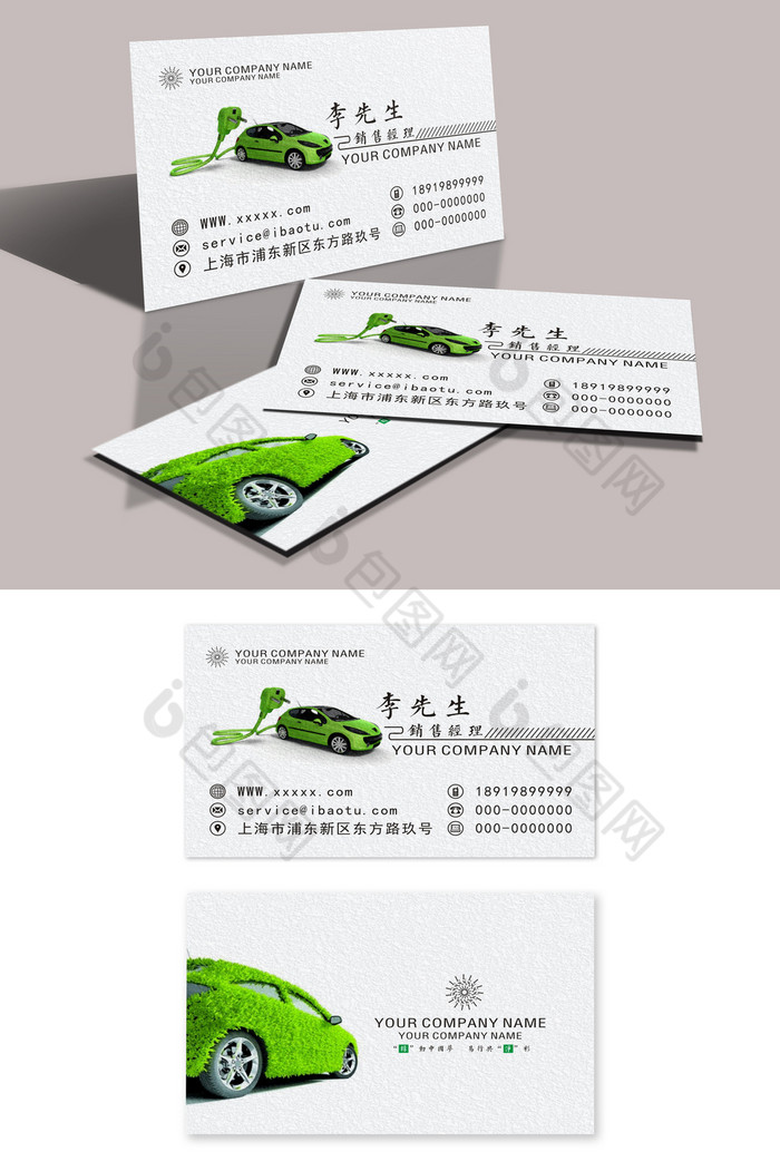 新能源汽车名片图片模板-包图网