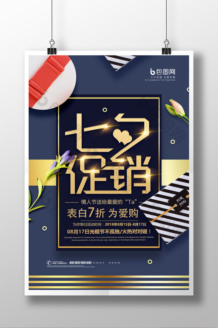 黑色创意七夕情人节宣传海报设计