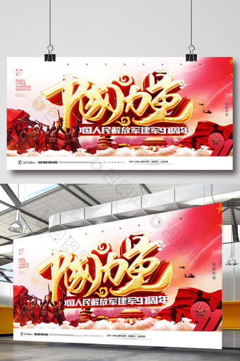 创意时尚中国力量八一建军节海报设计图片