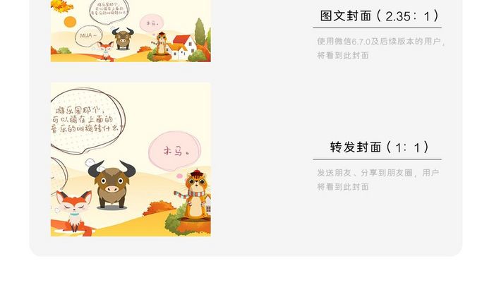 创意卡通可爱风小动物土味情话微信配图