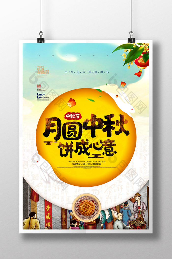 中秋节月饼创意海报