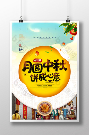 中秋节月饼创意海报图片