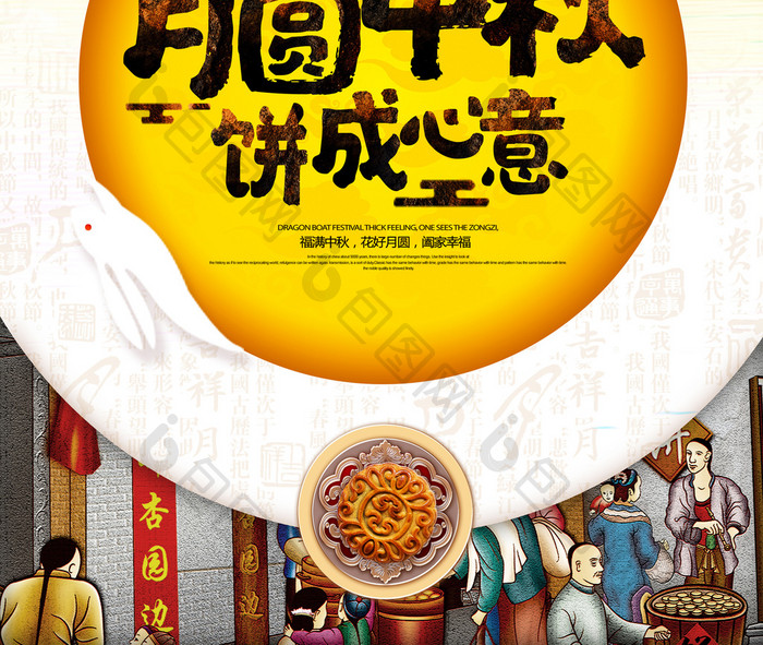 中秋节月饼创意海报