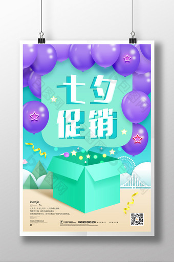 礼盒气球七夕情人节促销海报图片