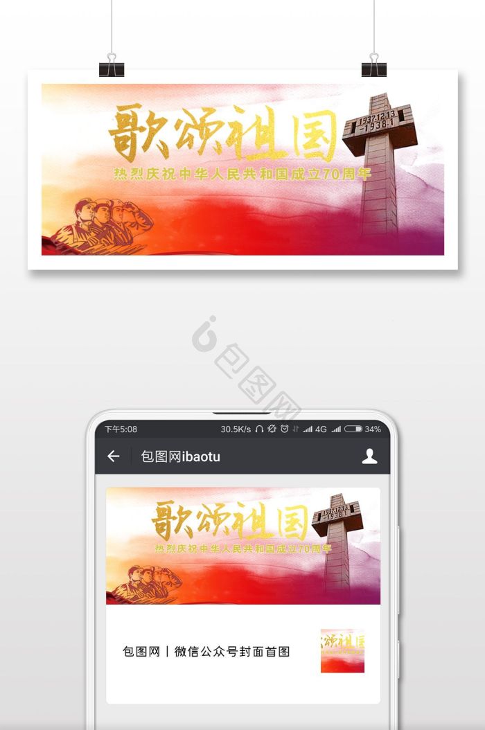 歌颂背景-歌颂背景图片-【包图网】