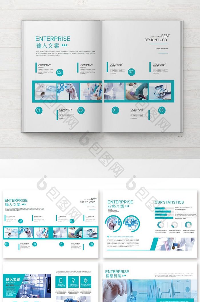 高端大气医疗宣传画册设计