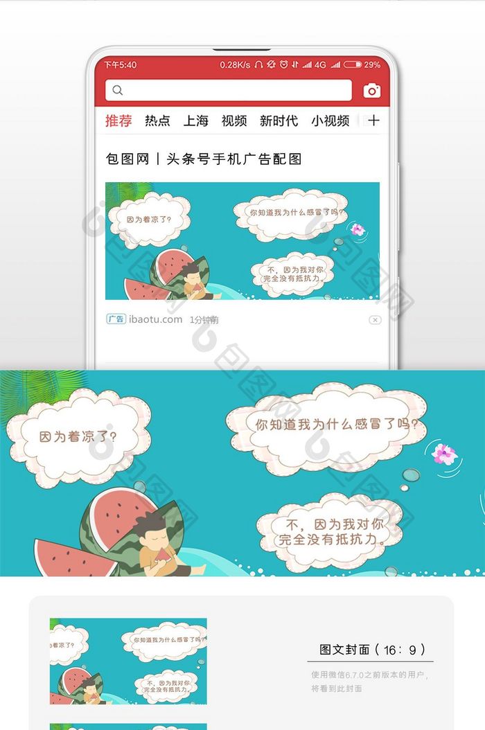 夏日卡通可爱风小孩土味情话微信配图