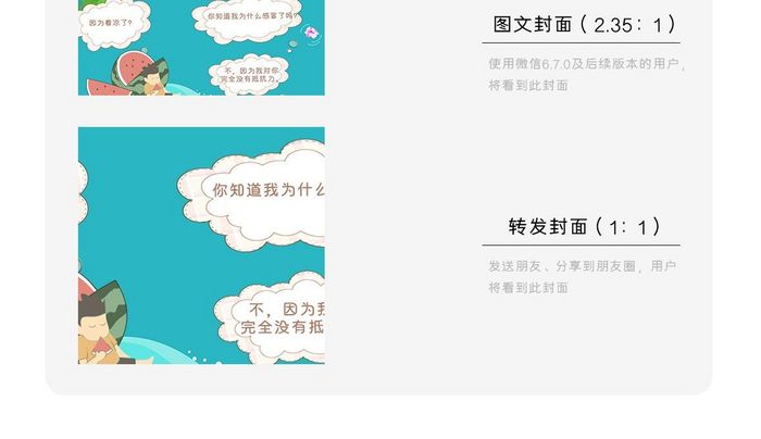 夏日卡通可爱风小孩土味情话微信配图