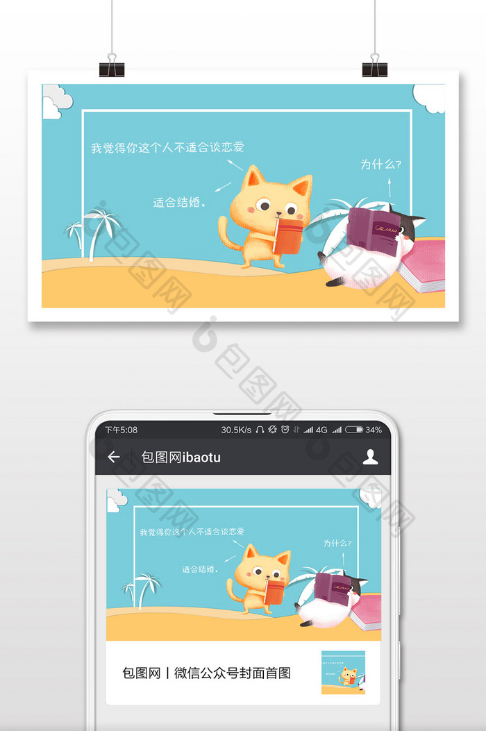 卡通可爱风夏日猫咪土味情话微信配图