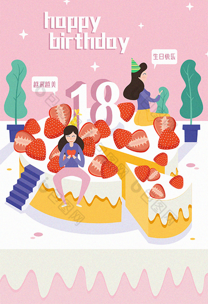 扁平卡通粉色生日蛋糕甜点美食创意插画