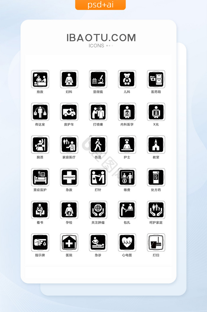 医疗医护实用救治ui矢量元素图片