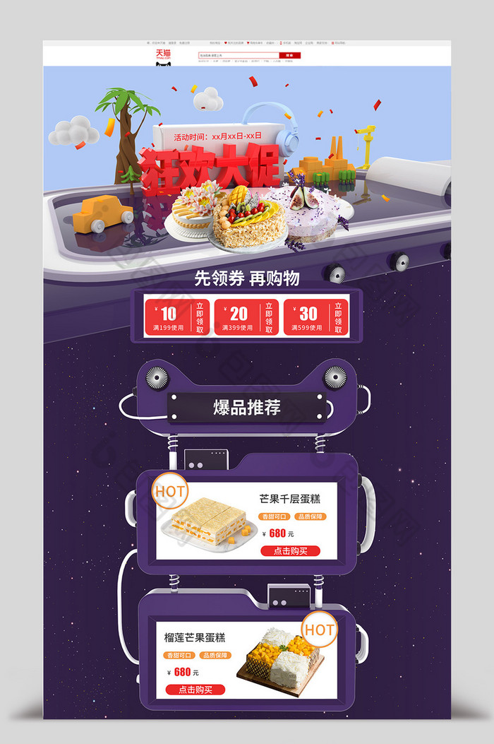 狂欢大促淘宝首页C4D立体模板图片图片