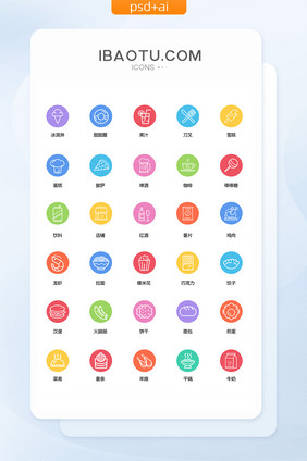 美食 零食 饮料彩色实用矢量UI图标