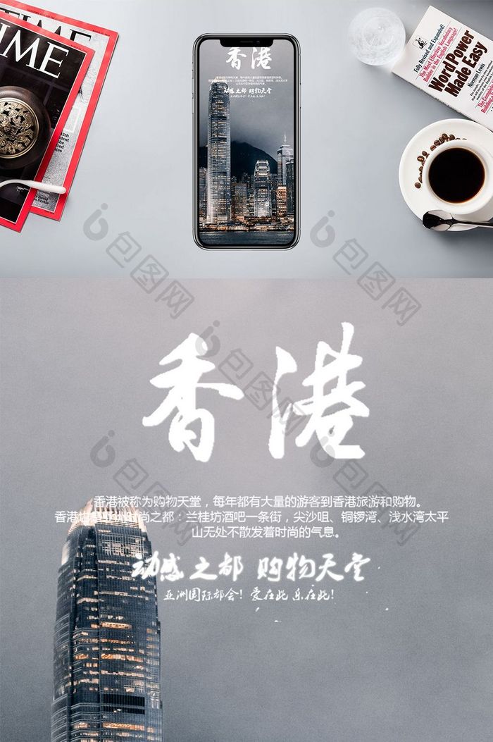 香港购物天堂旅游海报背景图