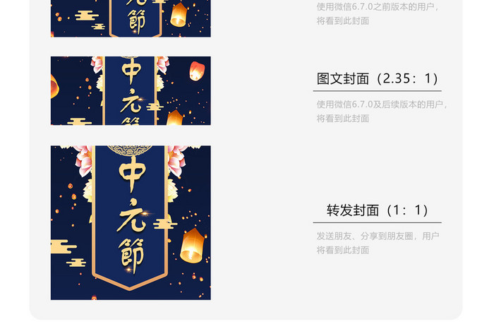 传统节日中元节微信公众号用图