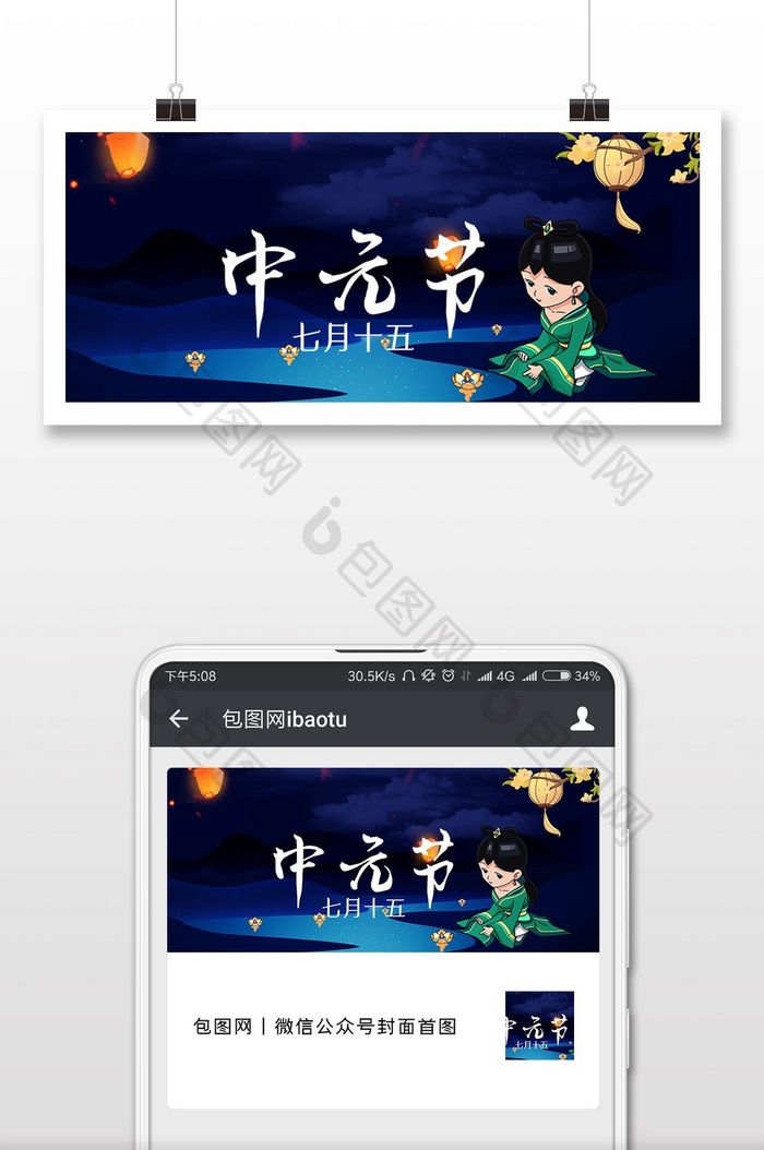 中国传统节日中元节微信公众号用图
